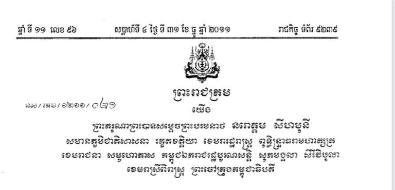 ច្បាប់ ស្ដីពី ពន្ធនាគារ (សប្ដាហ៍ទី៤ ថ្ងៃទី៣១ ខែធ្នូ ឆ្នាំ២០១១)